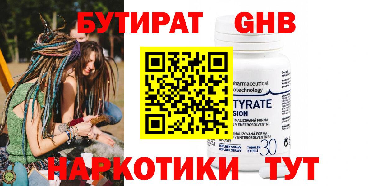 Бутират бутандиол  Вход с VPN  БУТИРАТ  Соликамск 