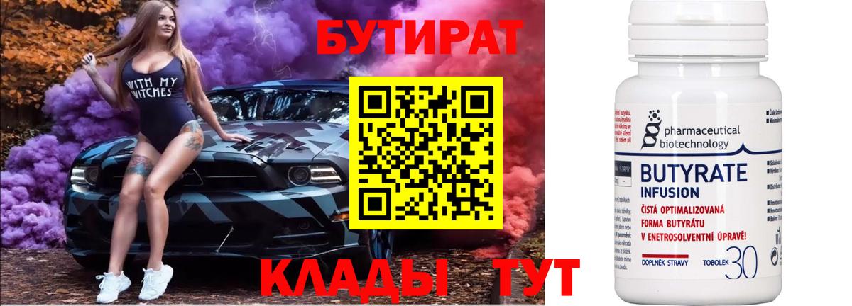 БУТИРАТ оксана Соликамск
