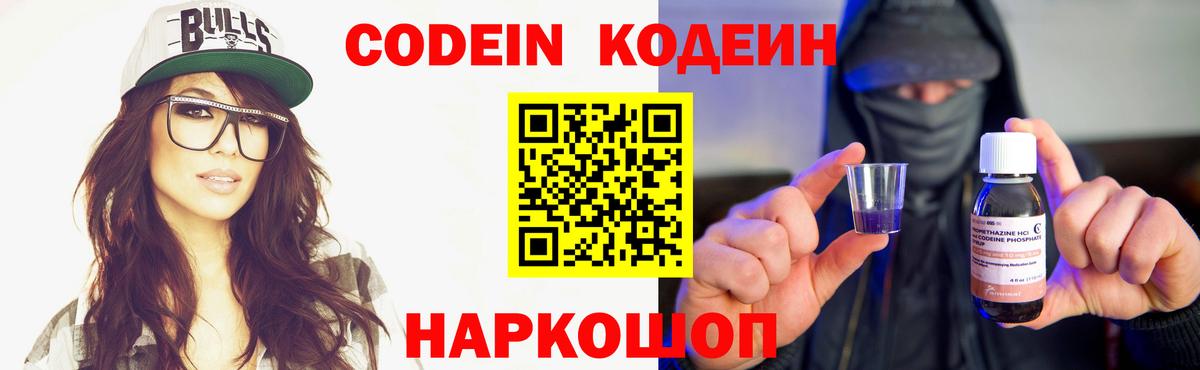 Соликамск  Codein Purple Drank  Вход с VPN 