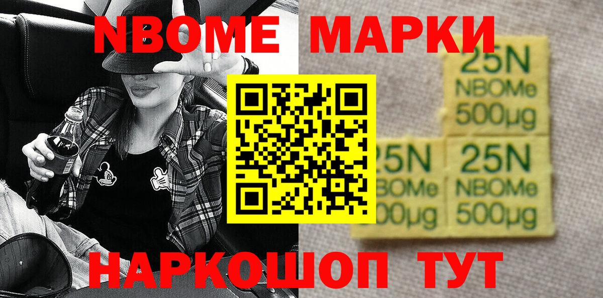 Марки N-bome 1500мкг  Вход с VPN  Соликамск 