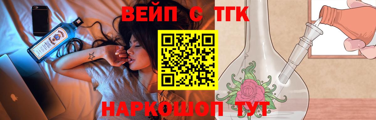 ТГК вейп  Вход с VPN  Дистиллят ТГК вейп с тгк  Соликамск 